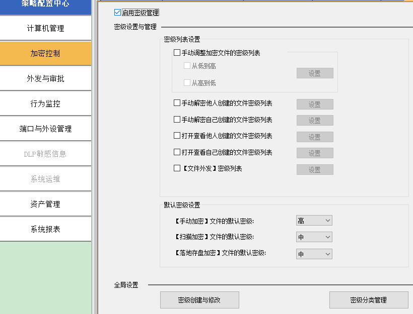 如何在华企盾DSC数据防泄密系统中自定义加密级别？