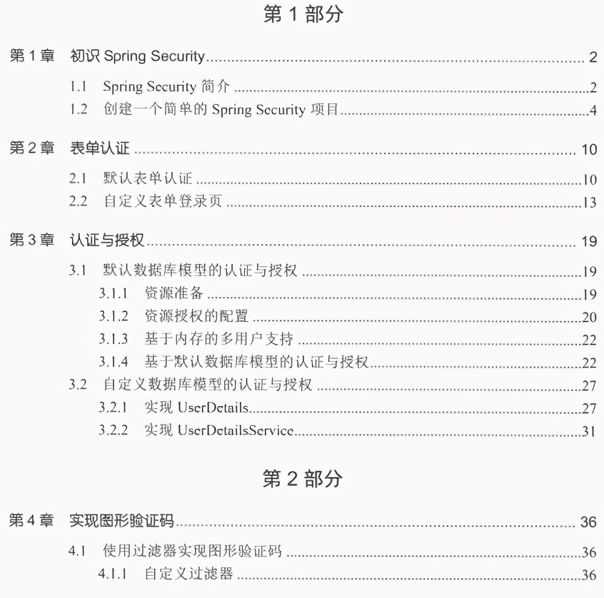 深入源码，阿里大佬的SpringSecurity手册惊呆我了