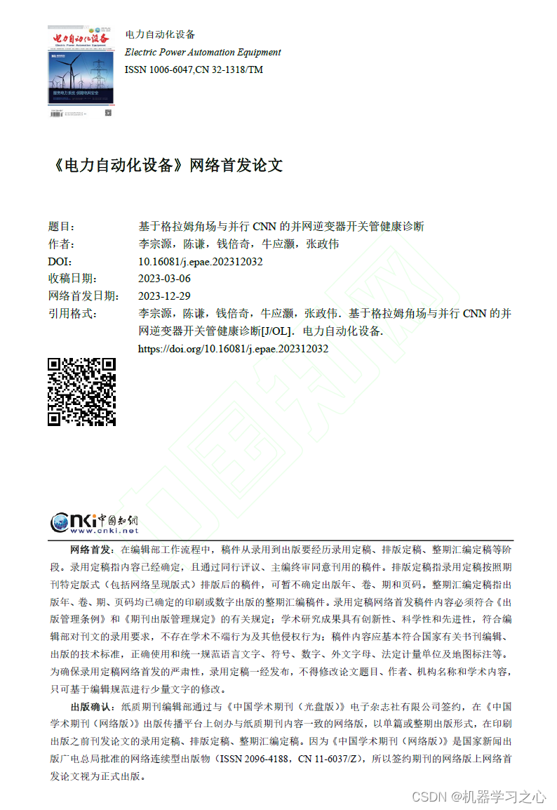 JCR一区 | Matlab实现GAF-PCNN-MATT、GASF-CNN、GADF-CNN的多特征输入数据分类预测/故障诊断_GAF-PCNN-MATT_23