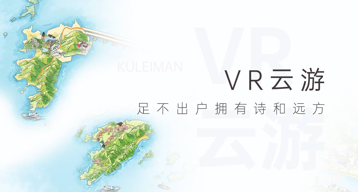 VR云游：让游客足不出户享受旅行的乐趣