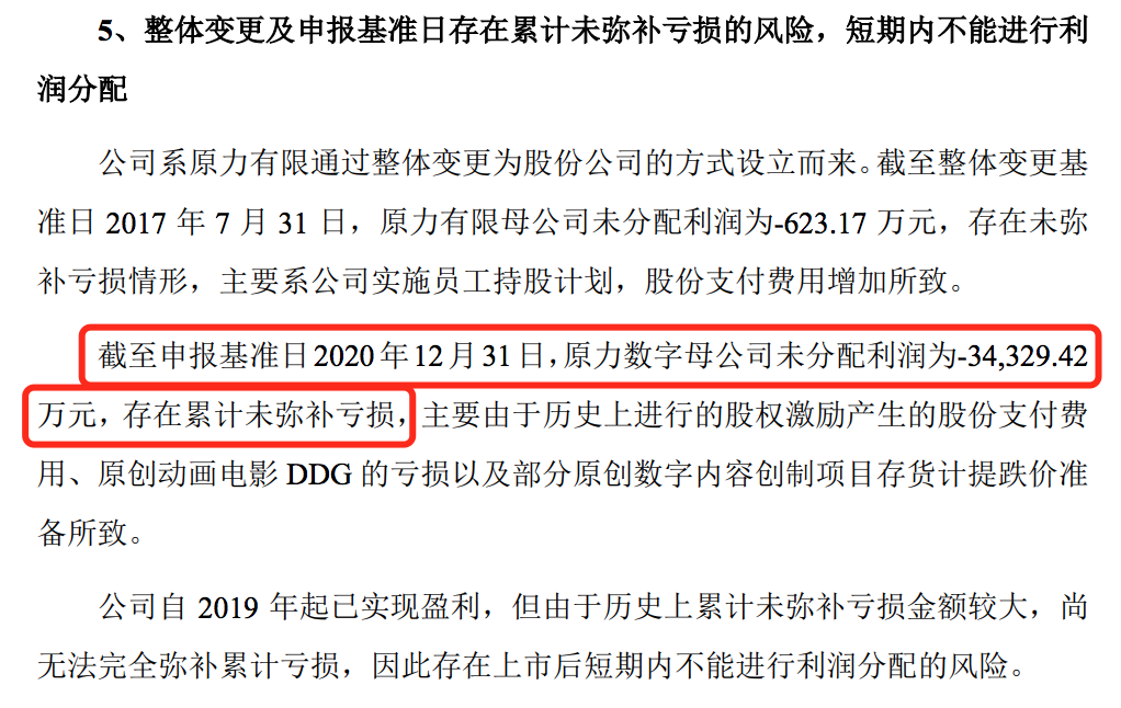 原力数字递交IPO招股书：年营收约3亿元，腾讯为主要客户和股东