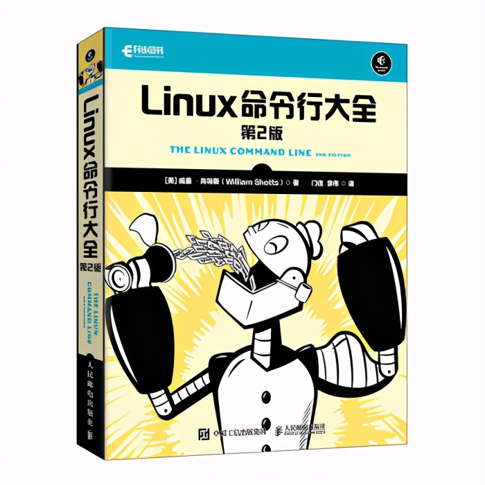 《Linux命令行大全》第2版来啦！这一版做了哪些更新？