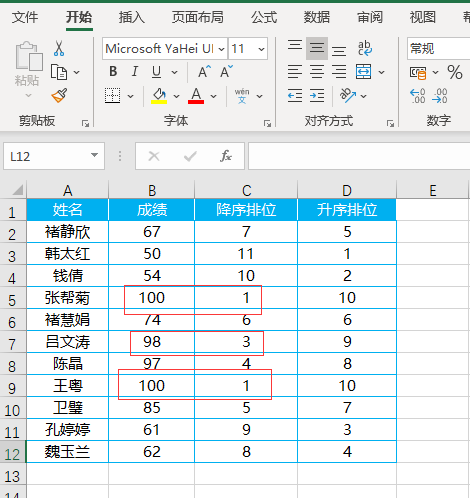 Excel排位函数RANK的使用方法