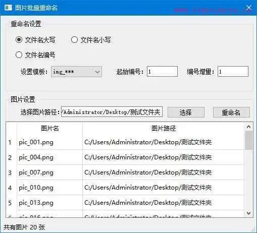 python图片批量处理水印重命名