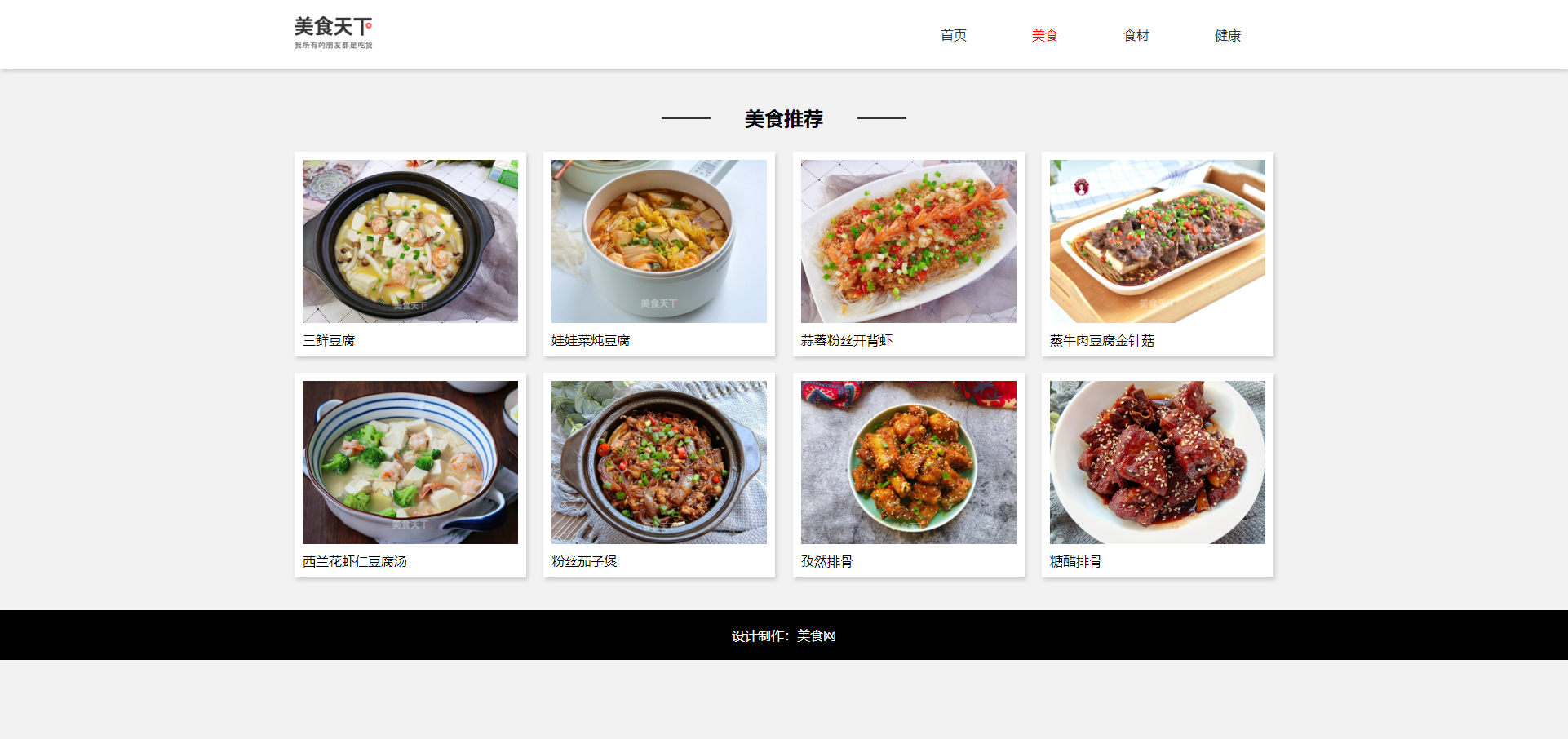 美食主题网页设计html源码大作业16张页面带轮播