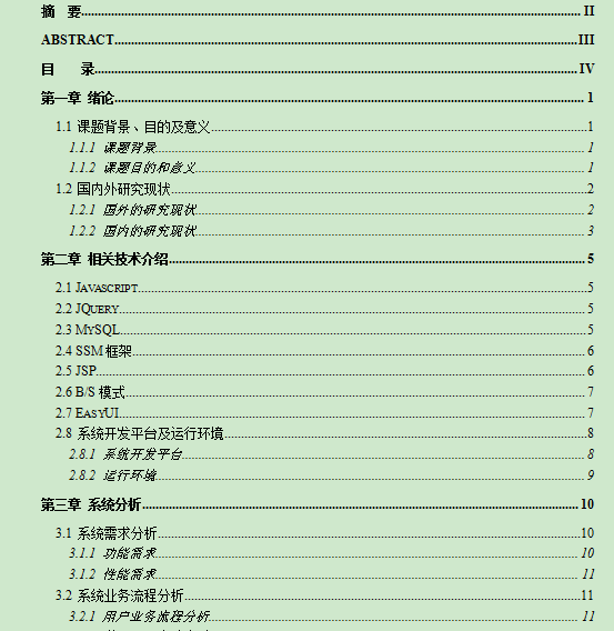 计算机毕业设计——基于ssm的酒店管理系统（含论文）（包运行成功！）（免费查重！）