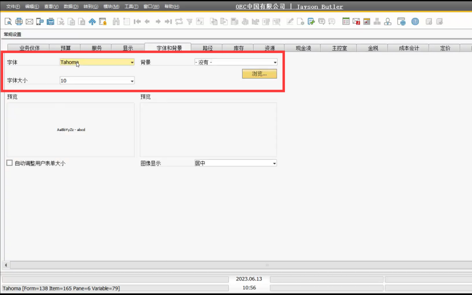 SAP操作教程第13期：SAP B1如何进行用户界面设置