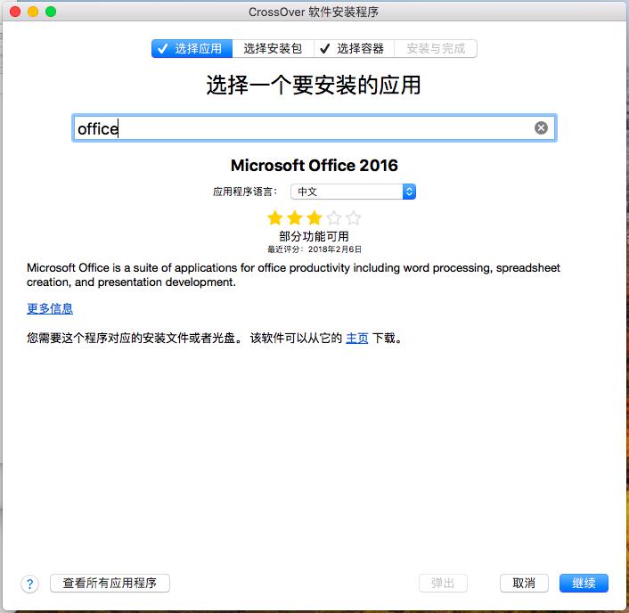 如何在 Mac 中运行 Office 办公软件