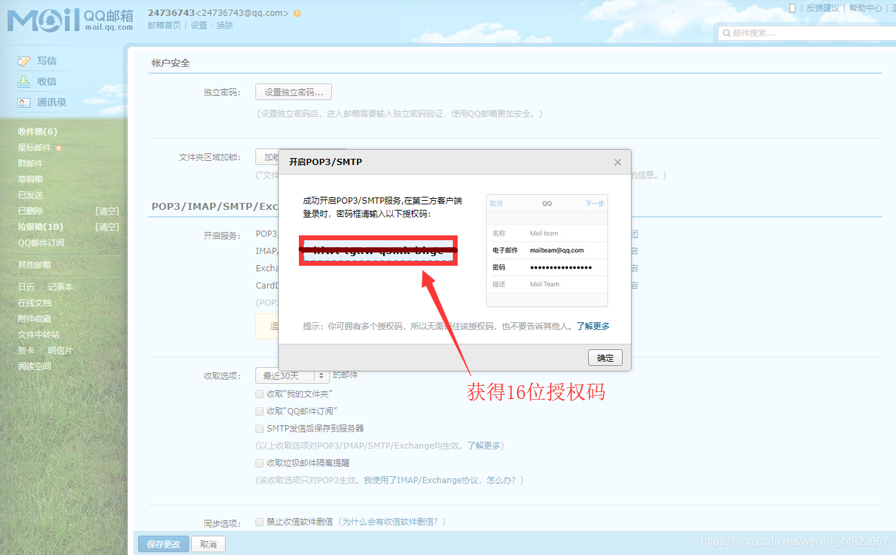 java接收邮件_Java实现邮件收发