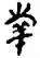 141cf954058d164876ddadba6b948fc8.png