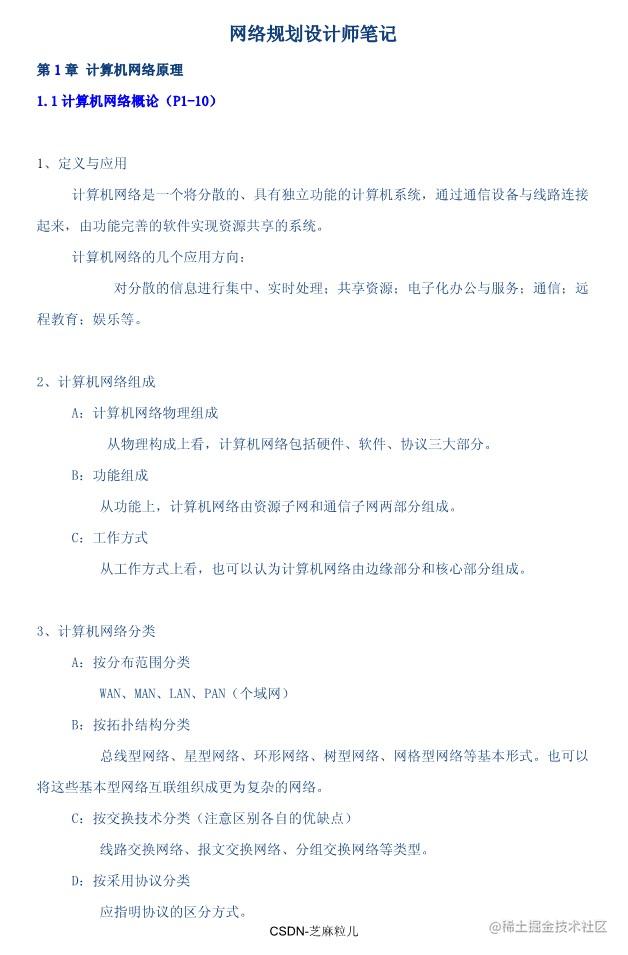 05-网络规划设计师学习笔记118页_1.jpg