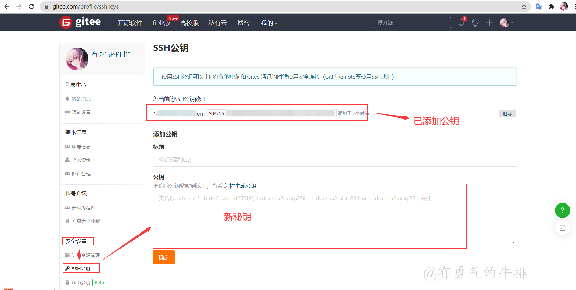 gitee添加公钥