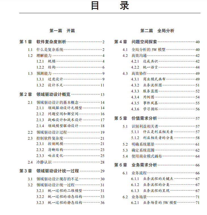 三年磨一剑，领域驱动设计布道师出版了《解构领域驱动设计》