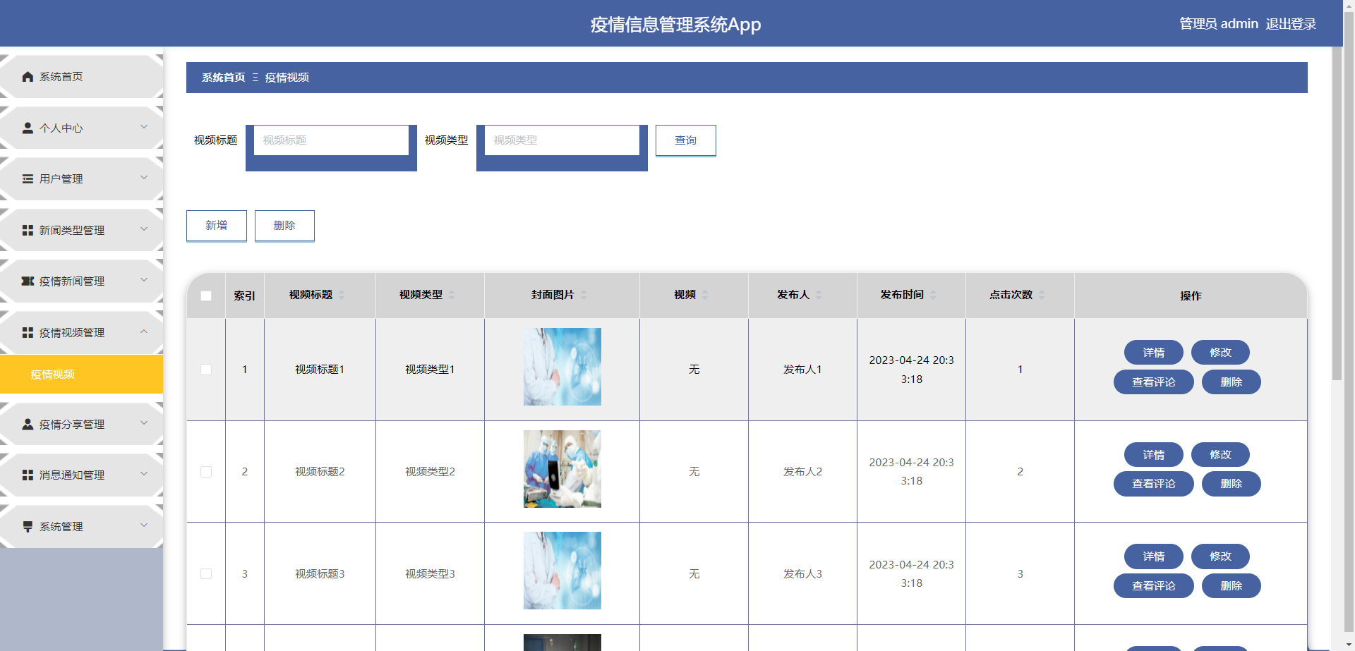 基于Uniapp与Spring Boot的疫情资讯信息管理系统设计与实现_springboot uniapp公告管理-CSDN博客