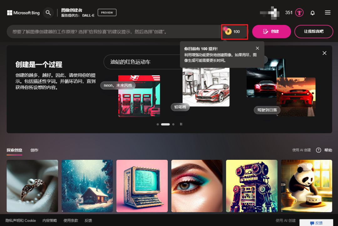 微软 AI 作图上线完全免费，“奖励自己”可提升速度