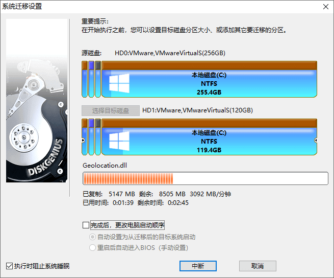 利用DiskGenius工具系统迁移到新硬盘