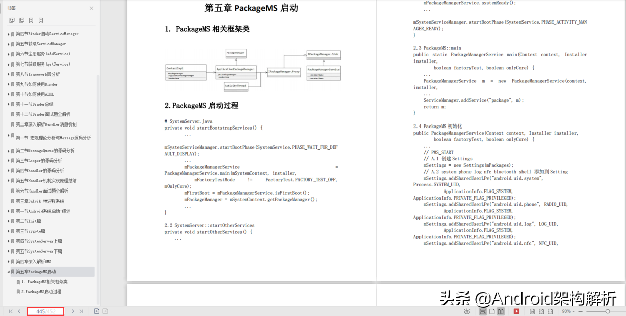 知乎千赞：字节跳动整理Android Framework笔记