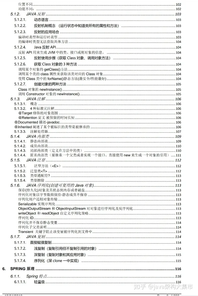 死磕JAVA10余年，呕心整理出了核心知识点已经做成PDF，无私奉献