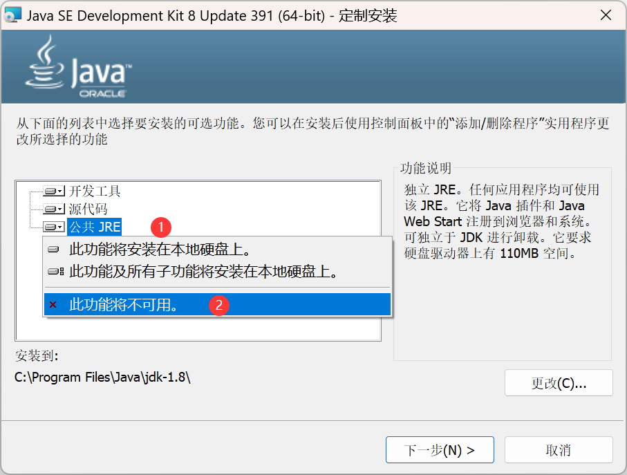 Windows版Java8安装