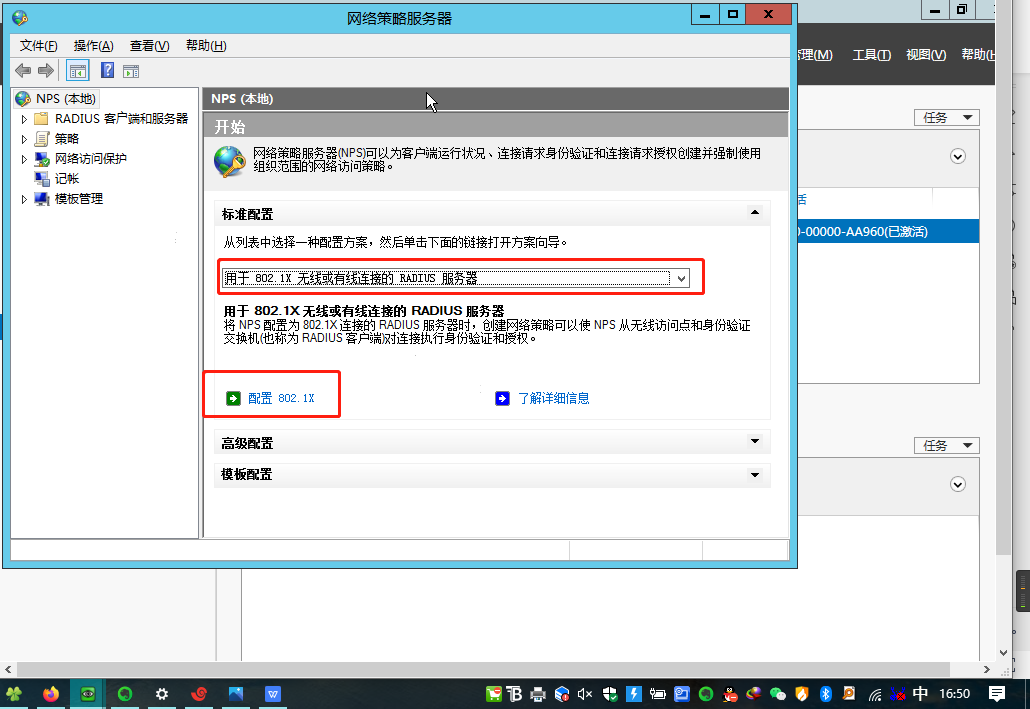 server2012 AD域 radius 802.1x认证