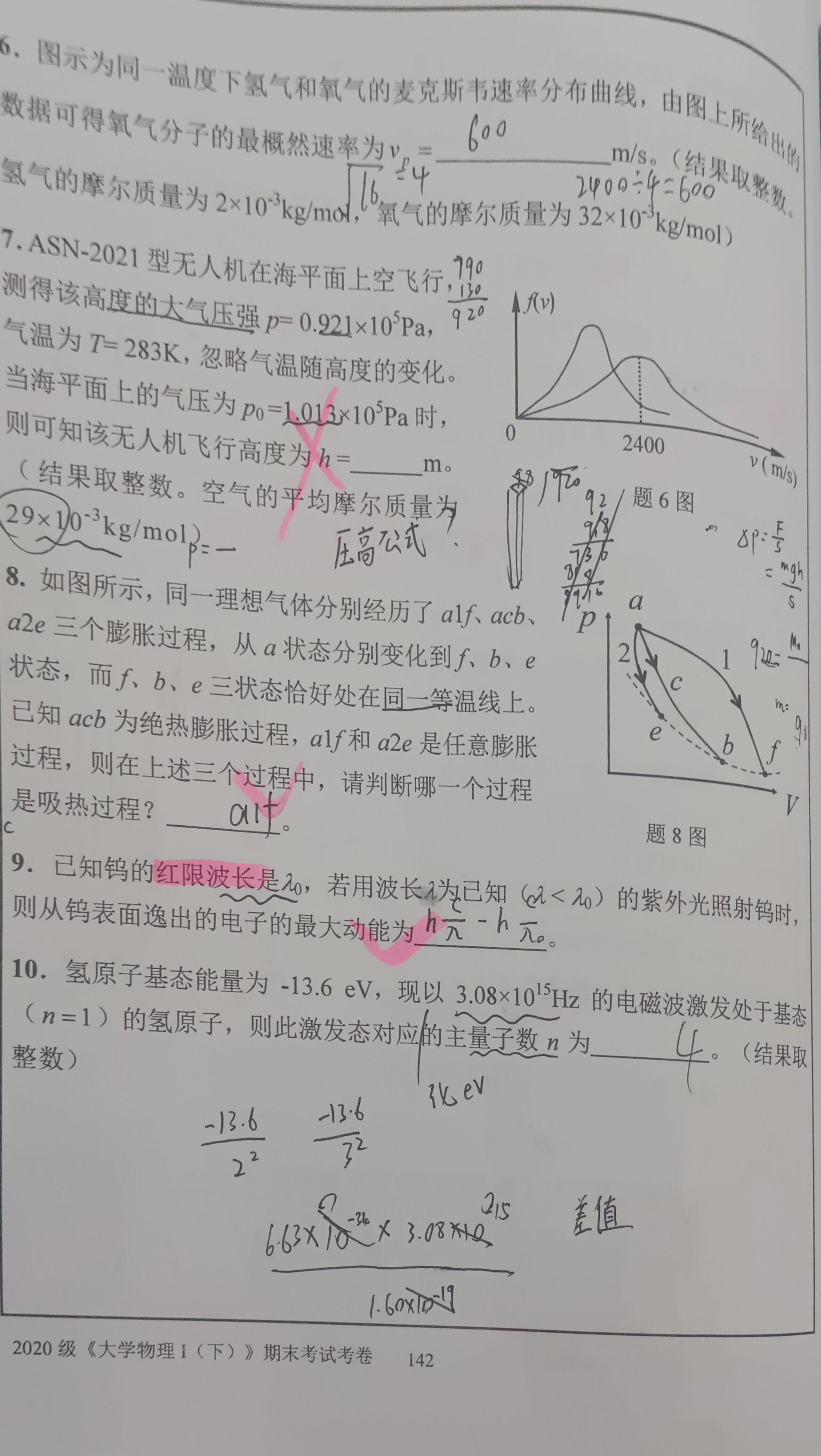 西北工业大学大学物理（I)下期末考试2021-2022选填解析