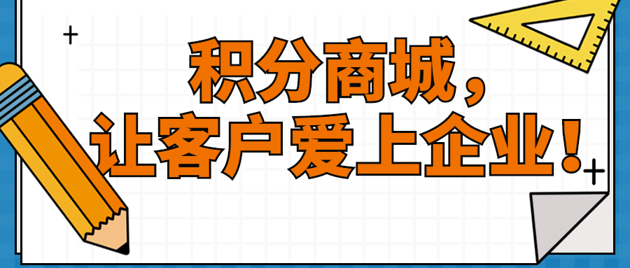 微信行銷|積分兌換商城|積分商城系統|微商城|微信編輯器