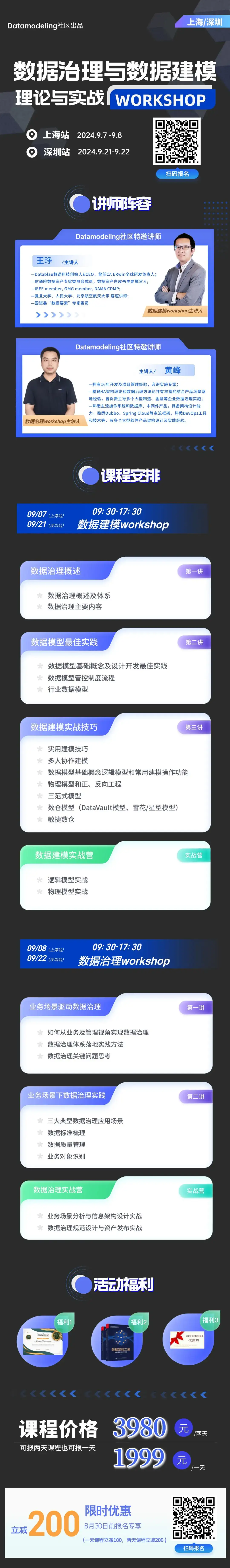 速速报名｜数据治理与数据建模workshop报名开启