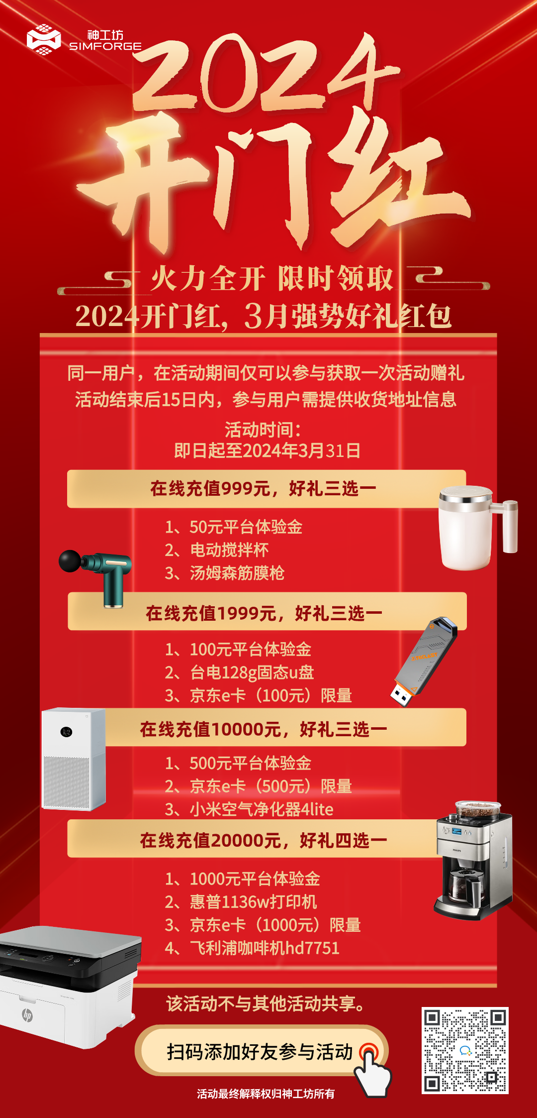 延期至月底!神工坊龙年豪礼大放送,千元惊喜等你来领