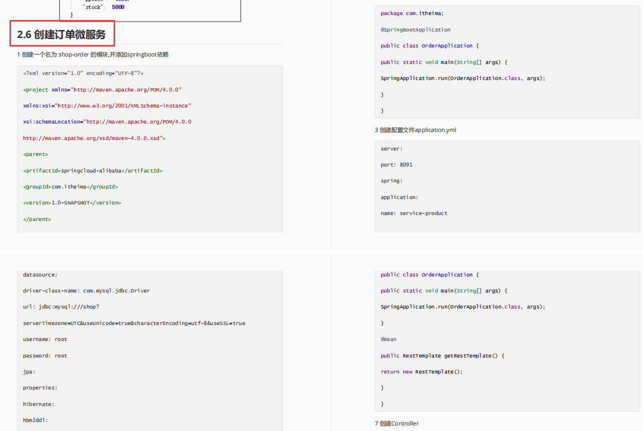 还有谁比阿里人更懂Spring Cloud Alibaba 呢？P8纯手打笔记开源
