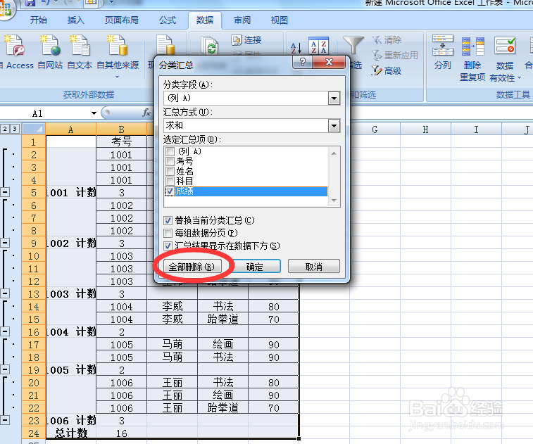 excel表中同一列相同内容进行合并