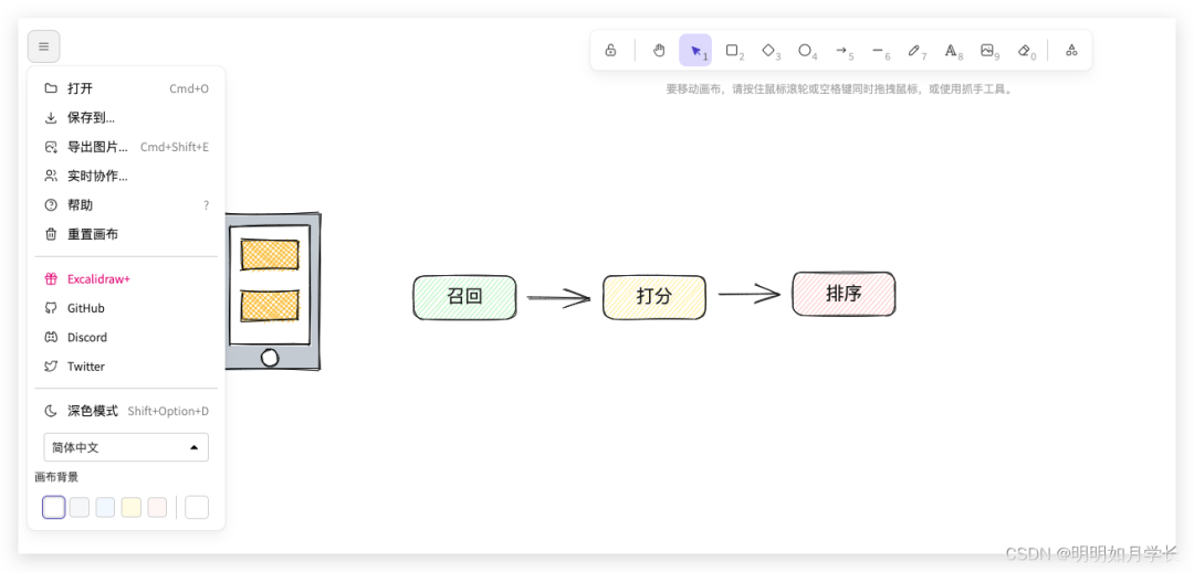 又一款简洁好用的画流程图软件 excalidraw