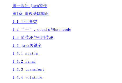 Java高级笔试宝典覆盖近3年Java笔试中98%高频知识点