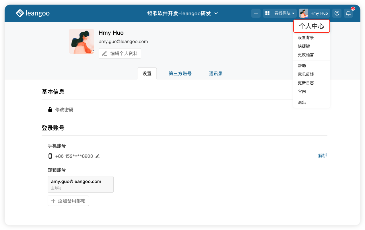 Leangoo领歌敏捷工具中如何绑定第三方账号？