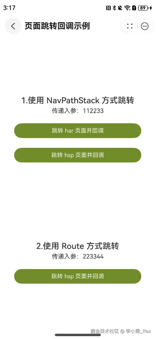 探索HarmonyOS：一键掌握Router与NavPathStatck的传参和页面回调技巧_HarmonyOS NEXT_03