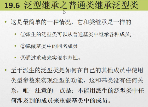 C#编程-105：泛型继承之泛型类继承普通类