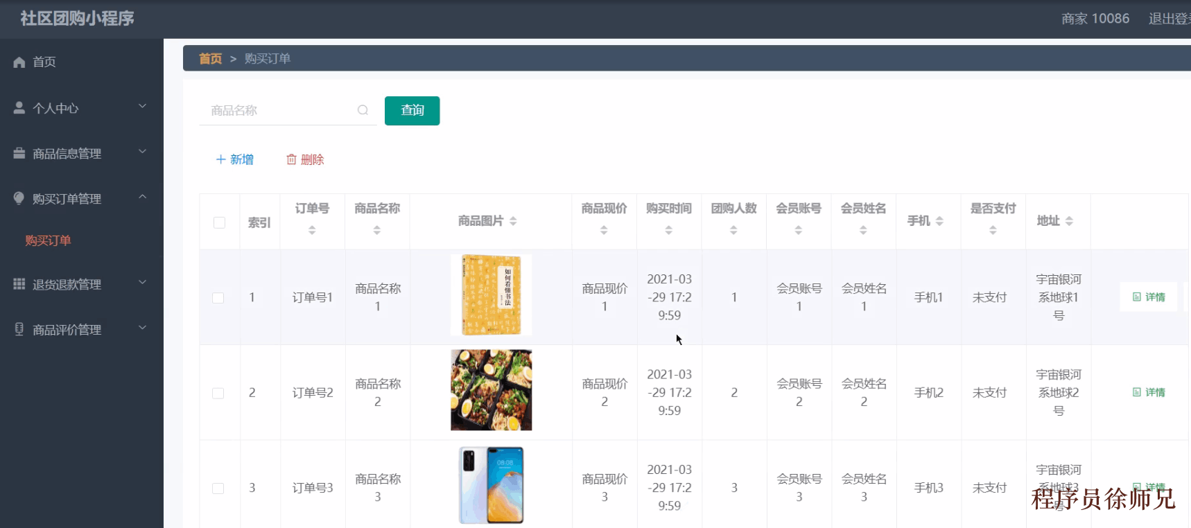 Java基于SSM框架的社区团购系统小程序【附源码、文档】