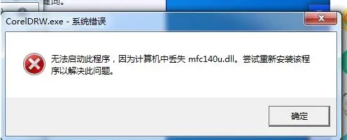 mfc140.dll丢失如何修复，分享多种有效的修复方法