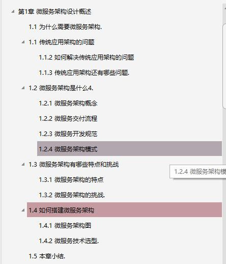 驚き！ アリババの建築家がついにリリースした「マイクロサービスのアーキテクチャと実践」ドキュメント