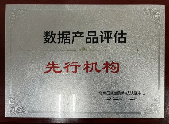 GaiaDB-X 获选北京国家金融科技认证中心「数据领域首批专项示范与先行单位」