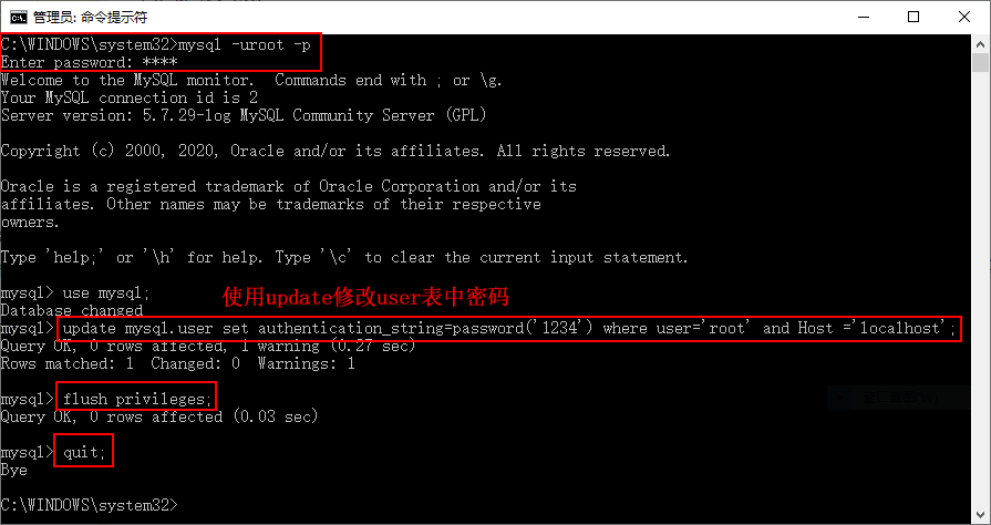 MySQL - 修改密码的 3 种方式