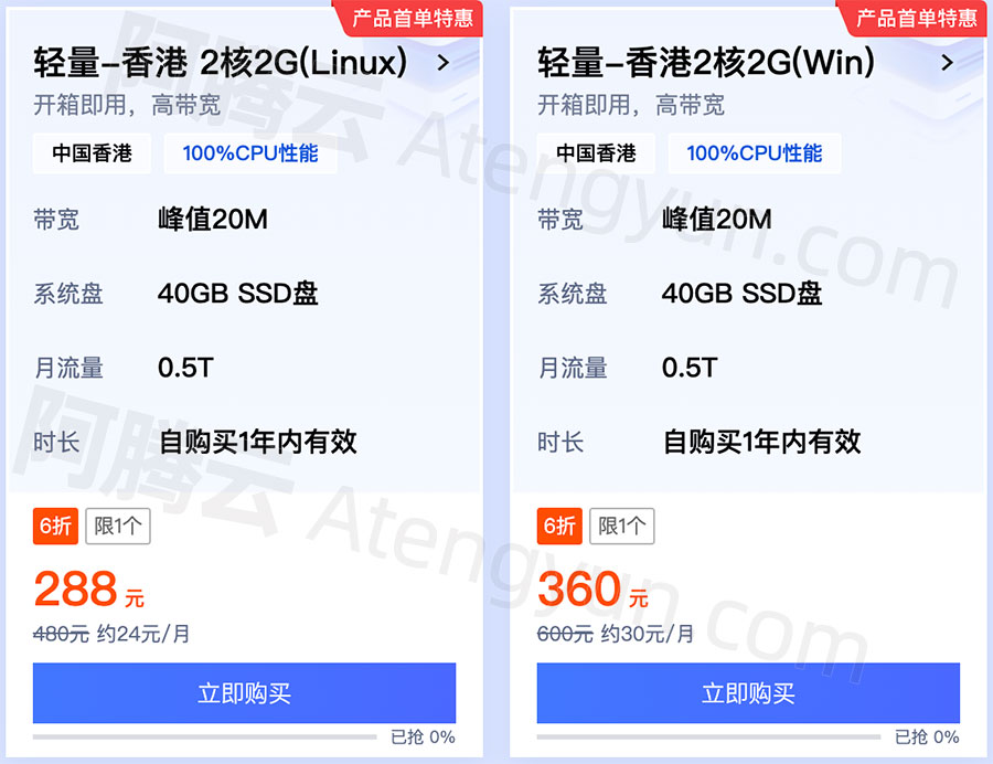 香港轻量服务器多少钱一年？  第1张