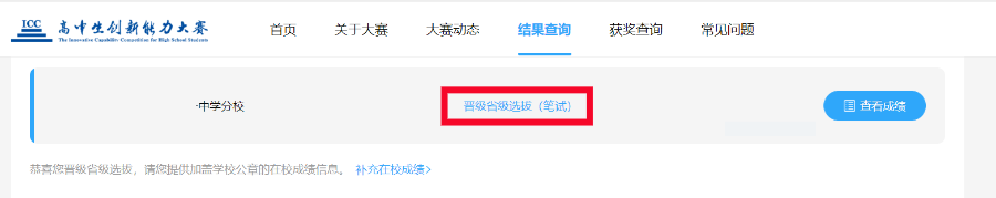 2024年高中生创新能力大赛省级选拔笔试晋级结果查询及报名事项