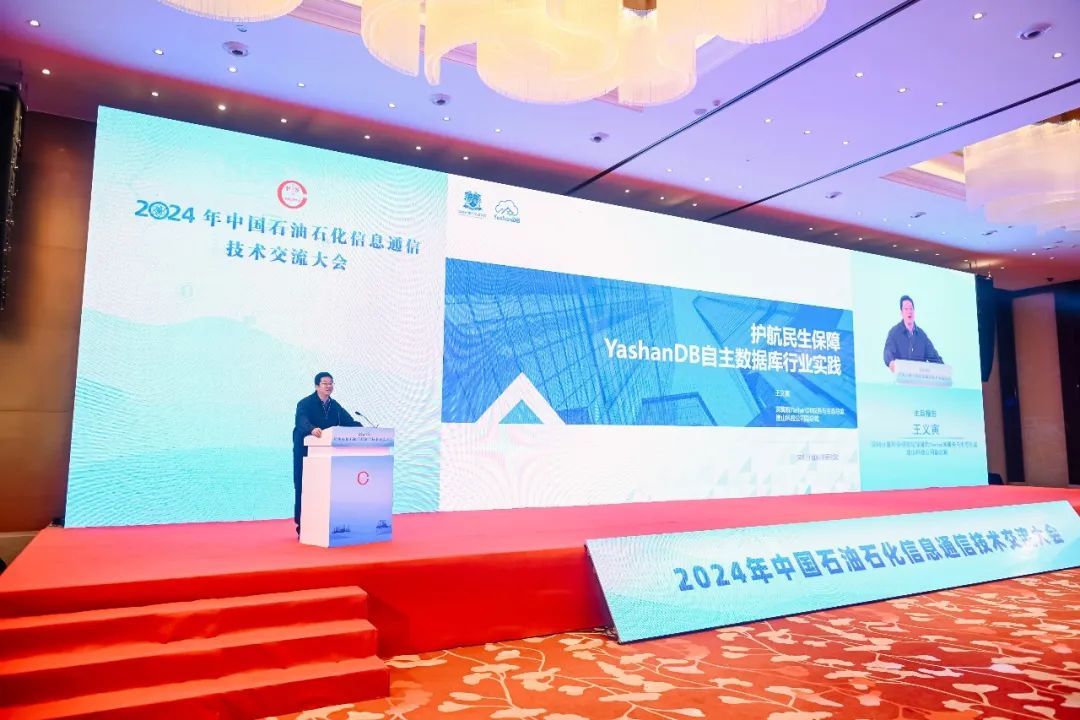 YashanDB亮相2024年中国石油石化信息通信技术交流大会