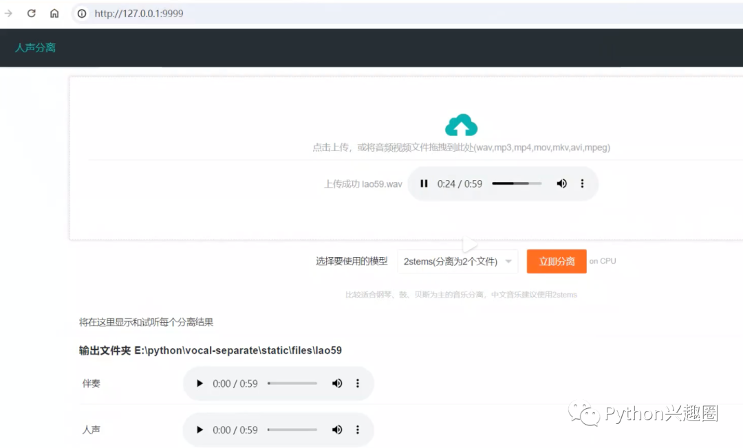 分享一款刚开源的音乐人声分离工具！无需联网！页面化操作！