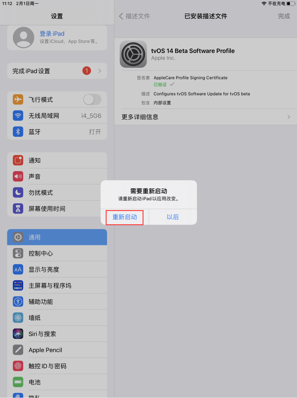 tvOS 13系统描述文件已失效 如何屏蔽系统更新