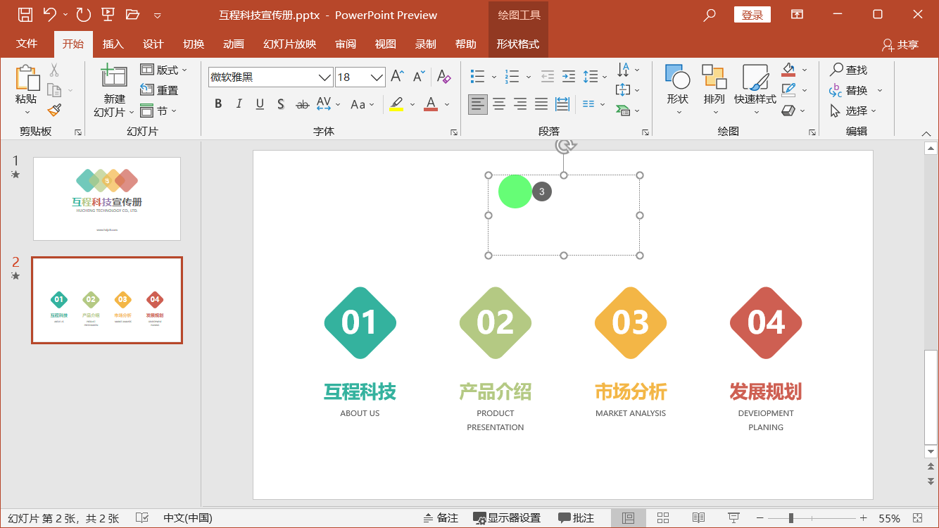 PowerPoint精美幻灯片实战教程