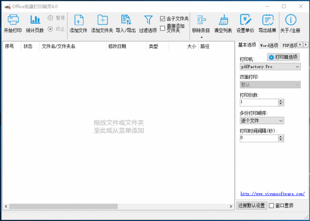 Fastreport Net只能打印5页 Office批量打印精灵教程 Word Pdf Excel Ppt批量打印及批量转pdf Rearlight的博客 程序员宅基地 程序员宅基地