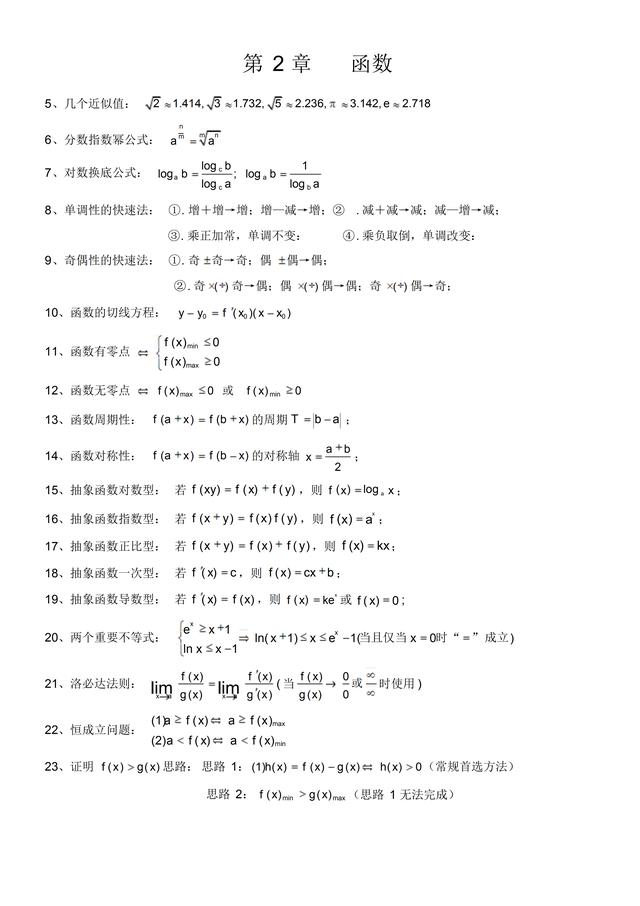 基本不等式公式高中图片