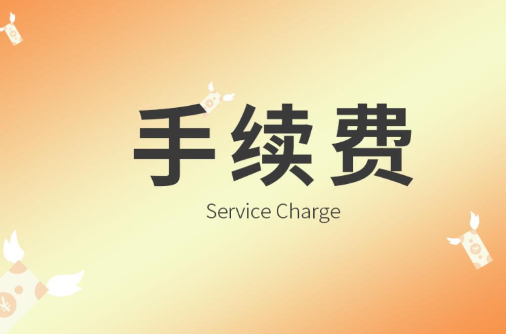 余额宝转出到银行卡要手续费吗解答