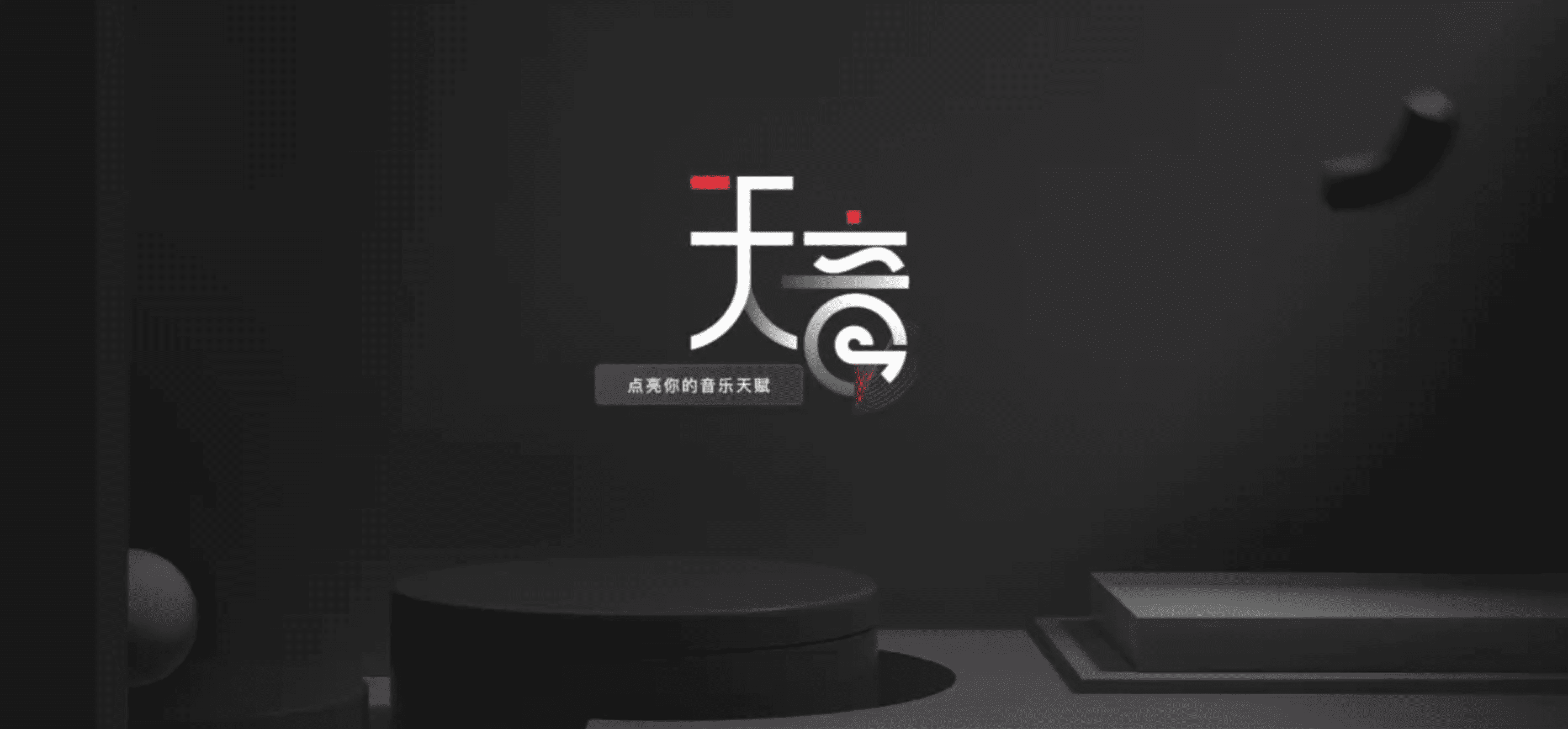 创作一首音乐需要多长时间？网易云音乐内测AI音乐生成工具『网易天音』